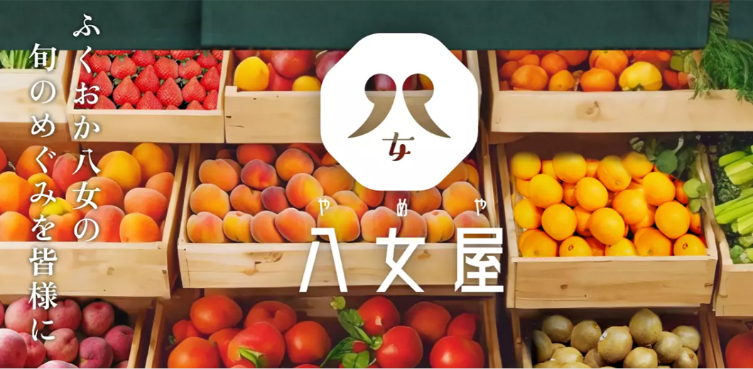 八女屋