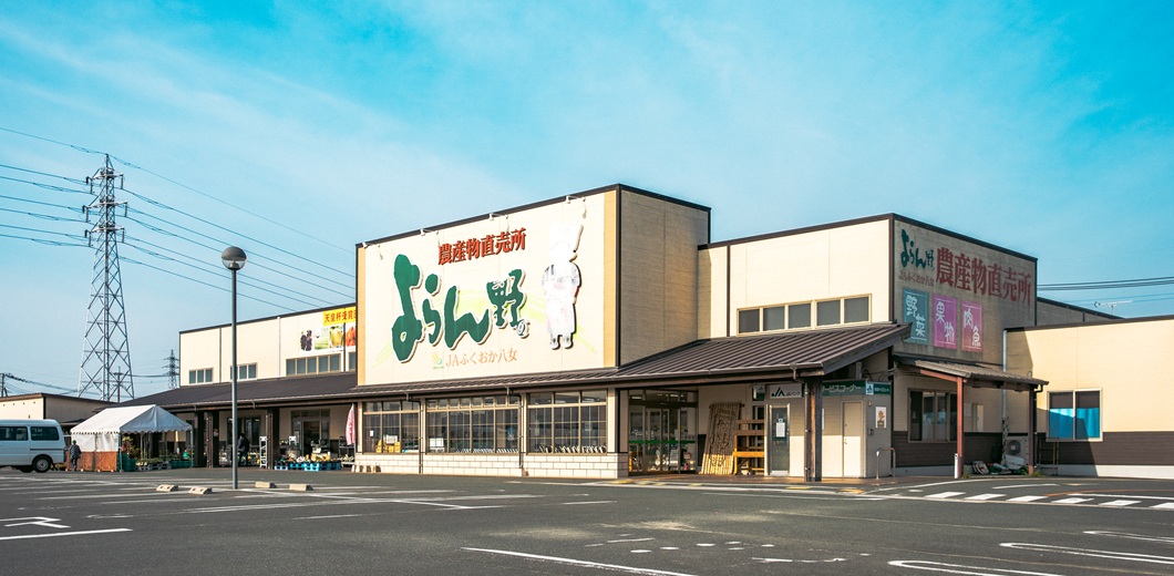 農産物直売所「よらん野」